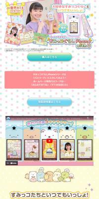Sumikko Gurashi PhonewithU LP design (Toys, Hobbies & Figures / yellow / Cute style) PC version