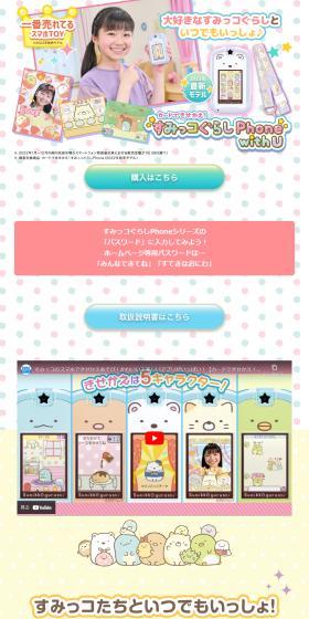 すみっコぐらしPhone with UのLPデザイン（玩具・ホビー・フィギュア／イエロー系／かわいい系）PC版