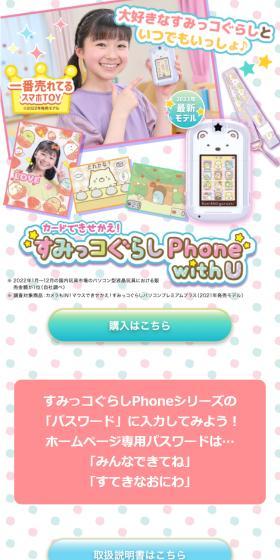 すみっコぐらしPhone with UのLPデザイン（玩具・ホビー・フィギュア／イエロー系／かわいい系）スマホ版