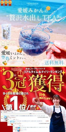 愛媛いよかんの空色ミントティーのLPデザイン（お茶・紅茶・珈琲／ブルー系／キレイ系）スマホ版