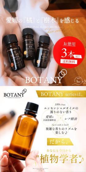 BOTANYのLPデザイン（香水・フレグランス／グリーン系／キレイ系）スマホ版