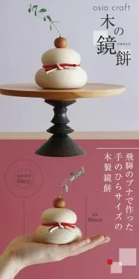 木の鏡餅のLPデザイン（インテリア・小物・雑貨／グレー系／和風系）PC版