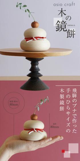 Wooden Kagamimochi LP design (Interior,Accessories,Miscellaneous goods / Shades of grey / Japanese style) PC version
