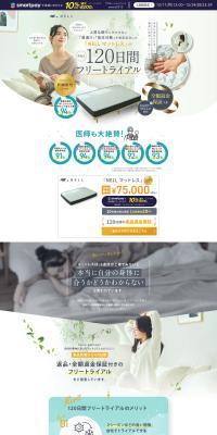 マットレスのLPデザイン（寝具・絨毯・家具収納／グリーン系／シンプル系）PC版