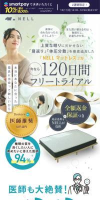 マットレスのLPデザイン（寝具・絨毯・家具収納／グリーン系／シンプル系）スマホ版