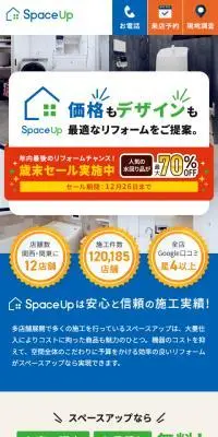 リフォームのLPデザイン（住宅・建築・リフォーム／カラフル系／シンプル系）スマホ版