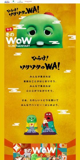 Winter WoW LP design (Events, Campaigns, Gifts / Gold tones / Japanese style) PC version