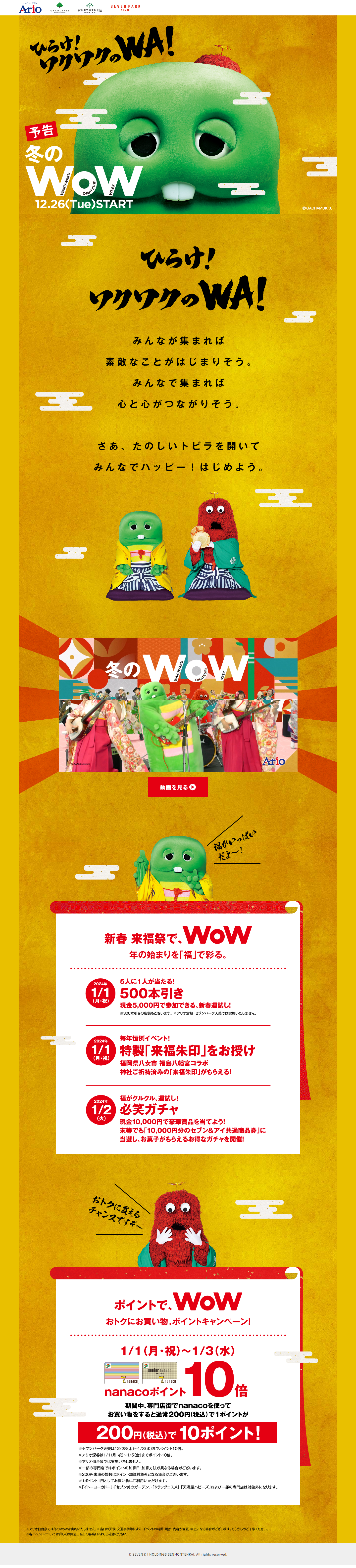 冬のWoWのLPデザイン（イベント・キャンペーン・ギフト／ゴールド系／和風系）PC版