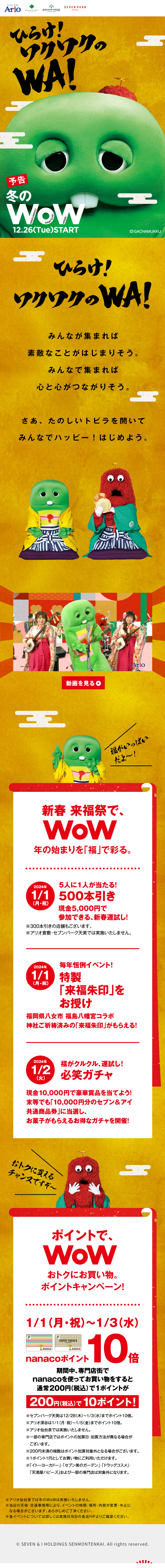冬のWoWのLPデザイン（イベント・キャンペーン・ギフト／ゴールド系／和風系）スマホ版