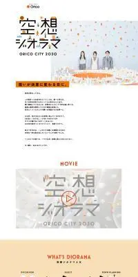 空想ジオラマのLPデザイン（イベント・キャンペーン・体験／ホワイト系／シンプル系）PC版