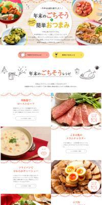 Year-end Feast & Quick and Easy Snacks You Can Make in 10 Minutes LP design (Prepared foods, dishes, and cuisine / Beige tones / Cute style) PC version