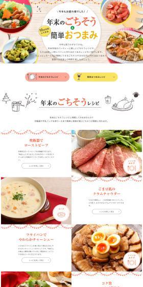 年末のごちそう&10分以内にできるパパっと簡単おつまみのLPデザイン（惣菜・おかず・料理／ベージュ系／かわいい系）PC版