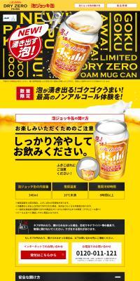 Foaming Mug Can LP design (Beer and Happoshu / yellow / Strong) PC version