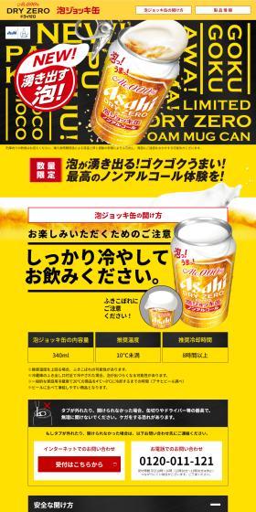 泡ジョッキ缶のLPデザイン（ビール・発泡酒／イエロー系／力強い系）PC版