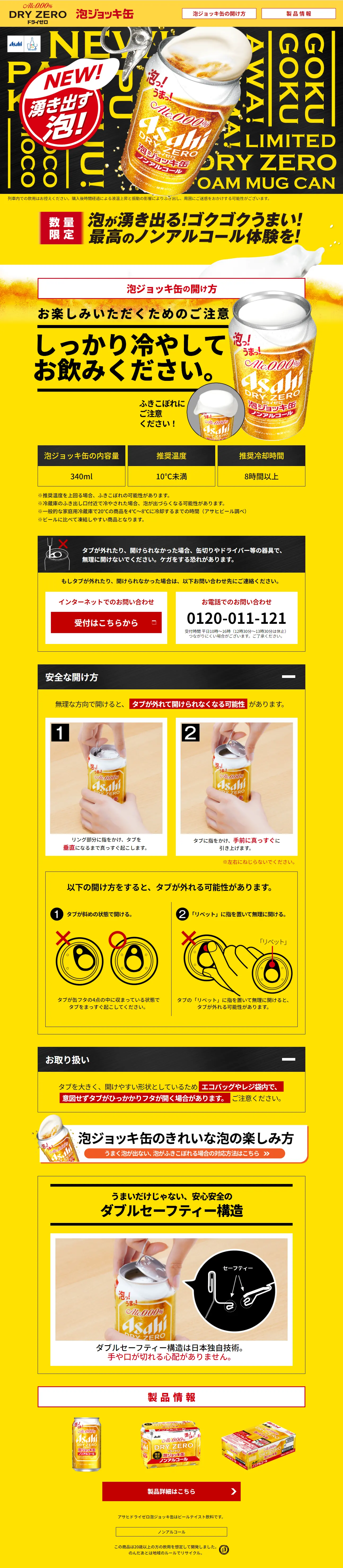 泡ジョッキ缶のLPデザイン（ビール・発泡酒／イエロー系／力強い系）PC版