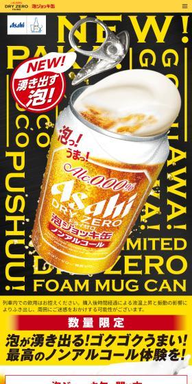 泡ジョッキ缶のLPデザイン（ビール・発泡酒／イエロー系／力強い系）スマホ版