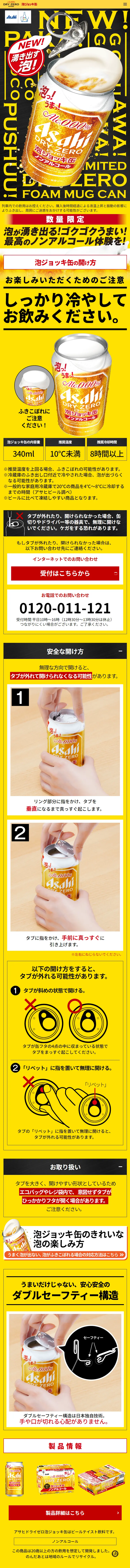 泡ジョッキ缶のLPデザイン（ビール・発泡酒／イエロー系／力強い系）スマホ版