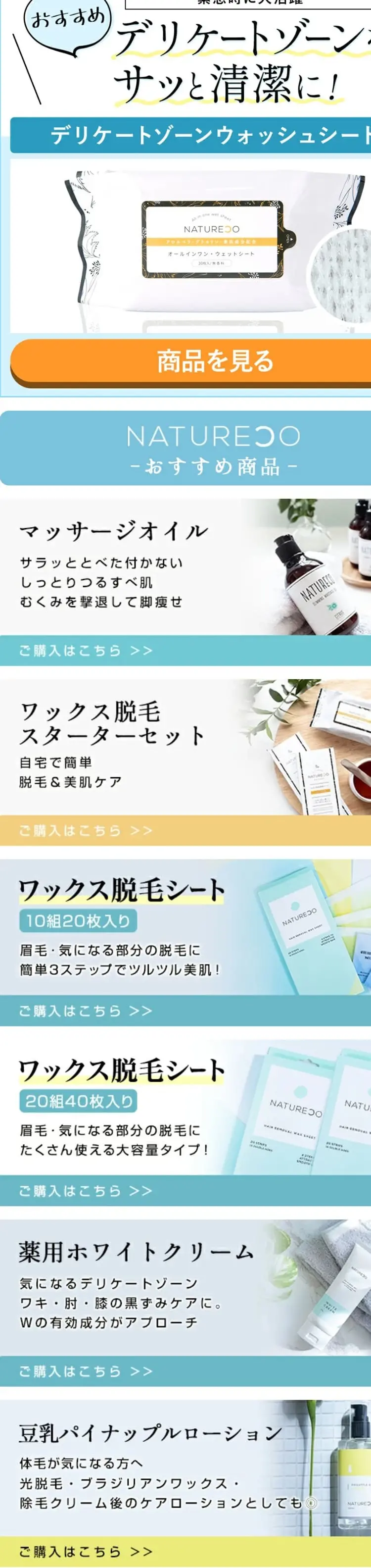 NATURECOのLPデザイン（スキンケア・ボディケア・ヘアケア／ブルー系／キレイ系）スマホ版