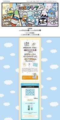 HAPIDANBUI×SUNSTAR　お口ケア はぴケアしよう！のLPデザイン（イベント・キャンペーン・体験／カラフル系／にぎやか系）PC版