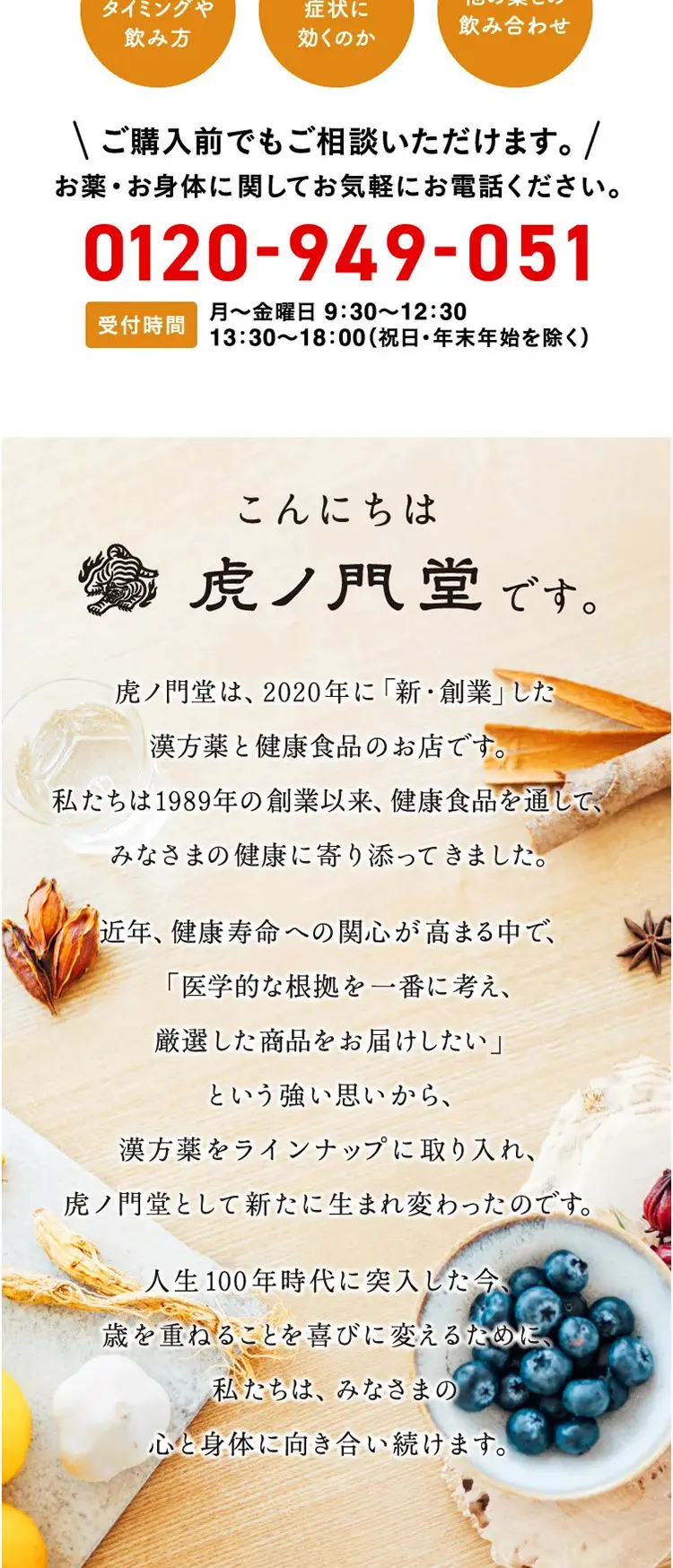 防風通聖散のLPデザイン（美容食品・美容ドリンク・サプリメント／オレンジ系／にぎやか系）スマホ版