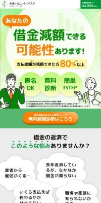 弁護士法人オーガスタのLPデザイン（企業・会社・お店／グリーン系／信頼・安心系）スマホ版