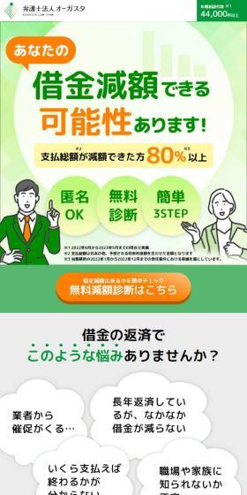 弁護士法人オーガスタのLPデザイン（企業・会社・お店／グリーン系／信頼・安心系）スマホ版