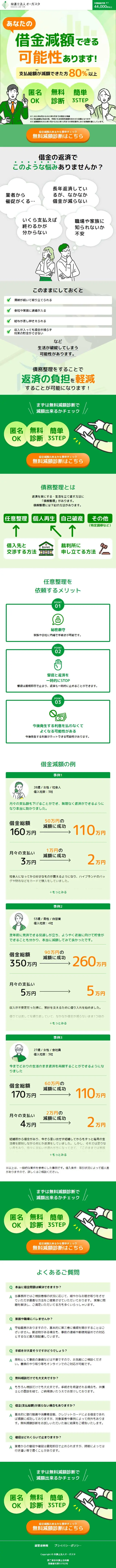弁護士法人オーガスタのLPデザイン（企業・会社・お店／グリーン系／信頼・安心系）スマホ版