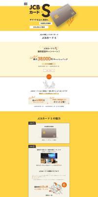 JCB Card S LP design (Events, Campaigns, Experiences / yellow / Refined style) PC version