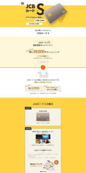 JCB Card S LP design (Events, Campaigns, Experiences / yellow / Refined style) PC version