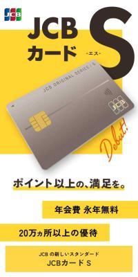JCBカード SのLPデザイン（イベント・キャンペーン・体験／イエロー系／キレイ系）スマホ版