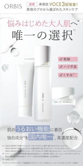 オルビスユー7日間モニターセットのLPデザイン（スキンケア・ボディケア・ヘアケア／ピンク系／シンプル系）スマホ版
