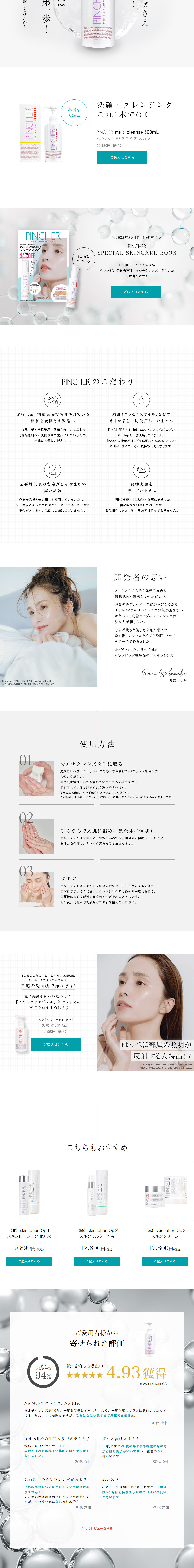 Cleansing and Face Wash PINCHER LP design (Skincare, Bodycare, Haircare / White-based / Simple) PC version