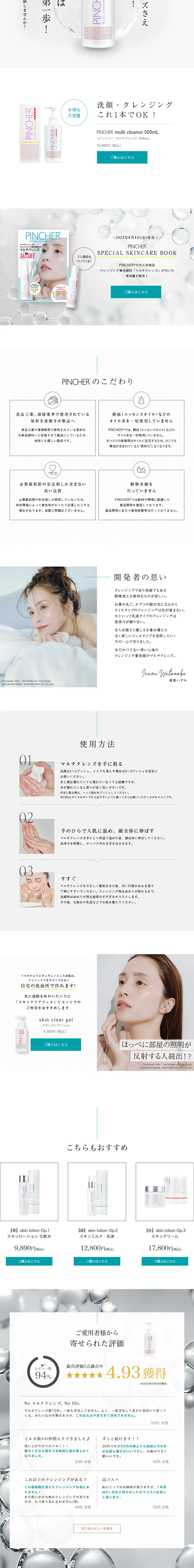 クレンジング兼洗顔 PINCHERのLPデザイン（スキンケア・ボディケア・ヘアケア／ホワイト系／シンプル系）PC版