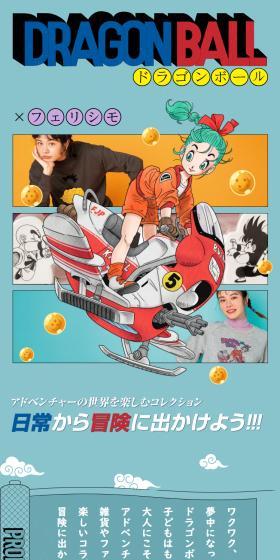 ドラゴンボール×フェリシモのLPデザイン（レディースファッション／カラフル系／マンガ・イラスト系）スマホ版