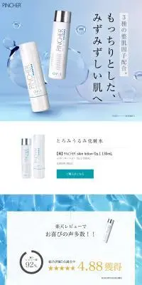 skin lotion Op.1　PINCHERのLPデザイン（スキンケア・ボディケア・ヘアケア／ブルー系／シンプル系）PC版
