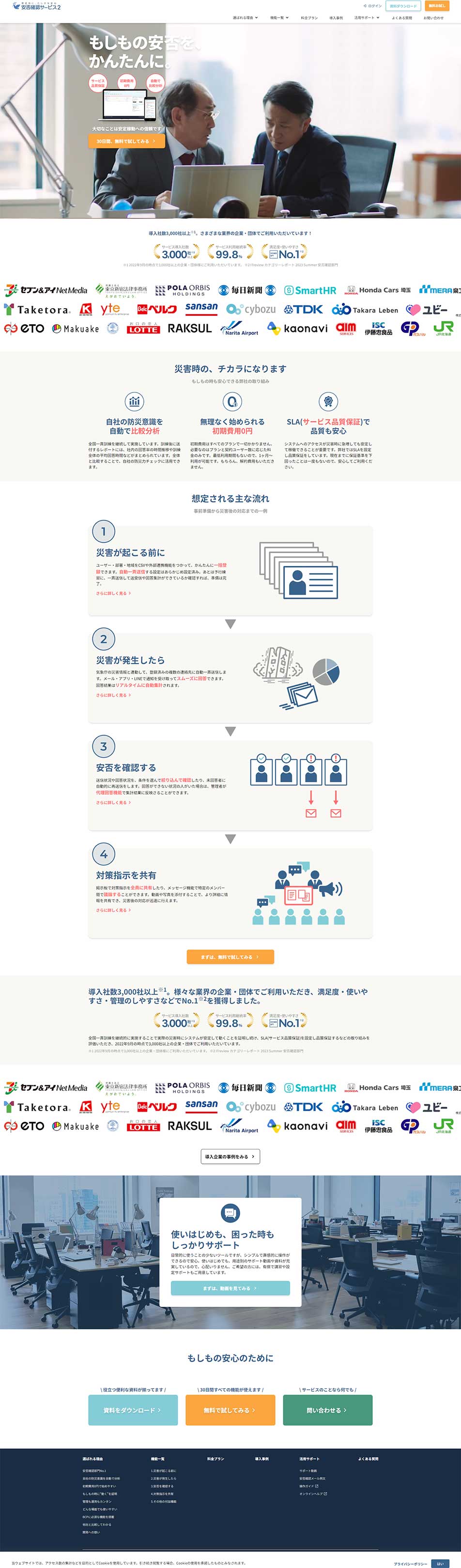 トヨクモ株式会社のLPデザイン（デザイン・アプリ・システム／ブルー系／信頼・安心系）PC版