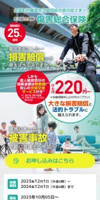 傷害総合保険のLPデザイン（保険・金融・クレジット／グリーン系／マンガ・イラスト系）スマホ版