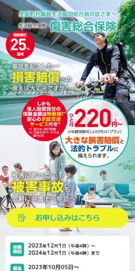 傷害総合保険のLPデザイン（保険・金融・クレジット／グリーン系／マンガ・イラスト系）スマホ版