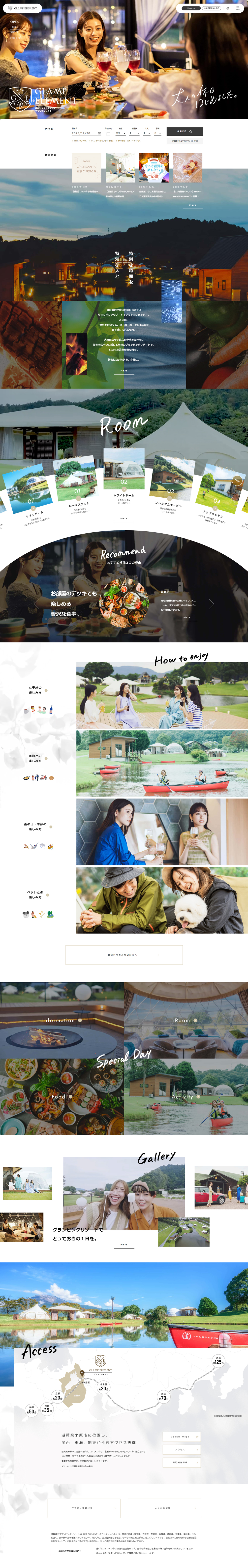 滋賀グランピングリゾート グランエレメントのLPデザイン（企業・会社・お店／ホワイト系／シンプル系）PC版