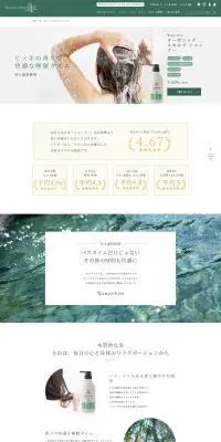 yumoribitoオーガニック スカルプ シャンプーのLPデザイン（スキンケア・ボディケア・ヘアケア／ホワイト系／シンプル系）PC版