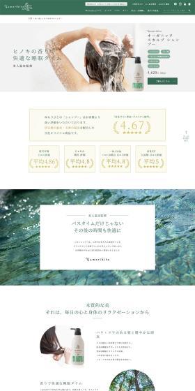 yumoribito Organic Scalp Shampoo LP design (Skincare, Bodycare, Haircare / White-based / Simple) PC version