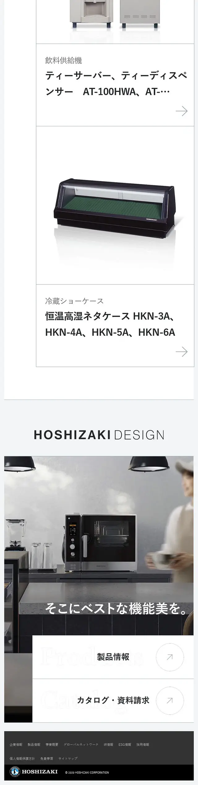 HOSHIZAKI DESIGNのLPデザイン（インテリア・小物・雑貨／ホワイト系／スタイリッシュ系）スマホ版