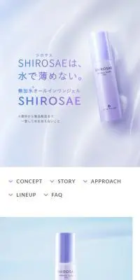 SHIROSAEのLPデザイン（スキンケア・ボディケア・ヘアケア／パープル系／キレイ系）スマホ版