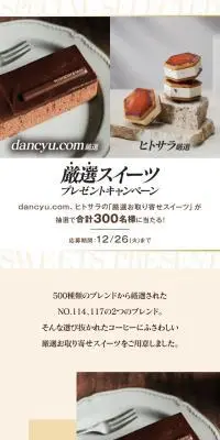 厳選スイーツプレゼントキャンペーンのLPデザイン（イベント・キャンペーン・体験／ベージュ系／シンプル系）スマホ版