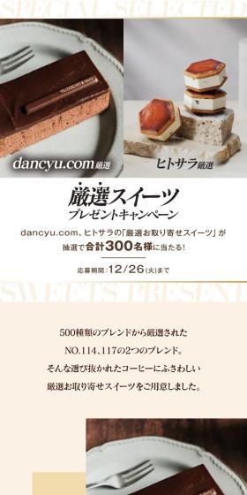 厳選スイーツプレゼントキャンペーンのLPデザイン(イベント・キャンペーン・体験/ベージュ系/シンプル系)スマホ版