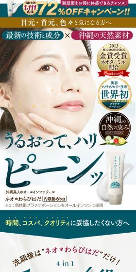 ネオ＊わらびはだのLPデザイン（スキンケア・ボディケア・ヘアケア／カラフル系／にぎやか系）スマホ版