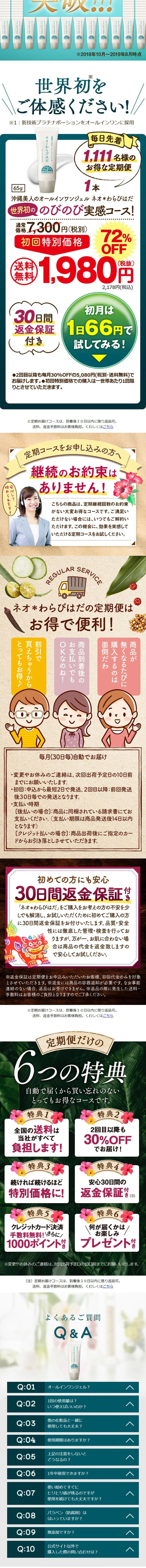 ネオ＊わらびはだのLPデザイン（スキンケア・ボディケア・ヘアケア／カラフル系／にぎやか系）スマホ版