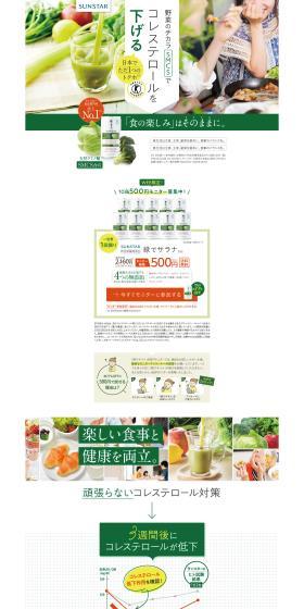 Midori de Sarana LP design (Health foods, health drinks, and supplements / Green tones / Health and Wellness) PC version
