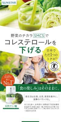 緑でサラナのLPデザイン（健康食品・健康ドリンク・サプリメント／グリーン系／健康・癒し系）スマホ版