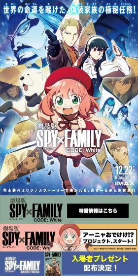 SPY x FAMILY the Movie: CODE: WHITE LP design (Anime / Green tones / Cool style) PC version